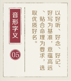 佛山起名字好地方-起名流程五